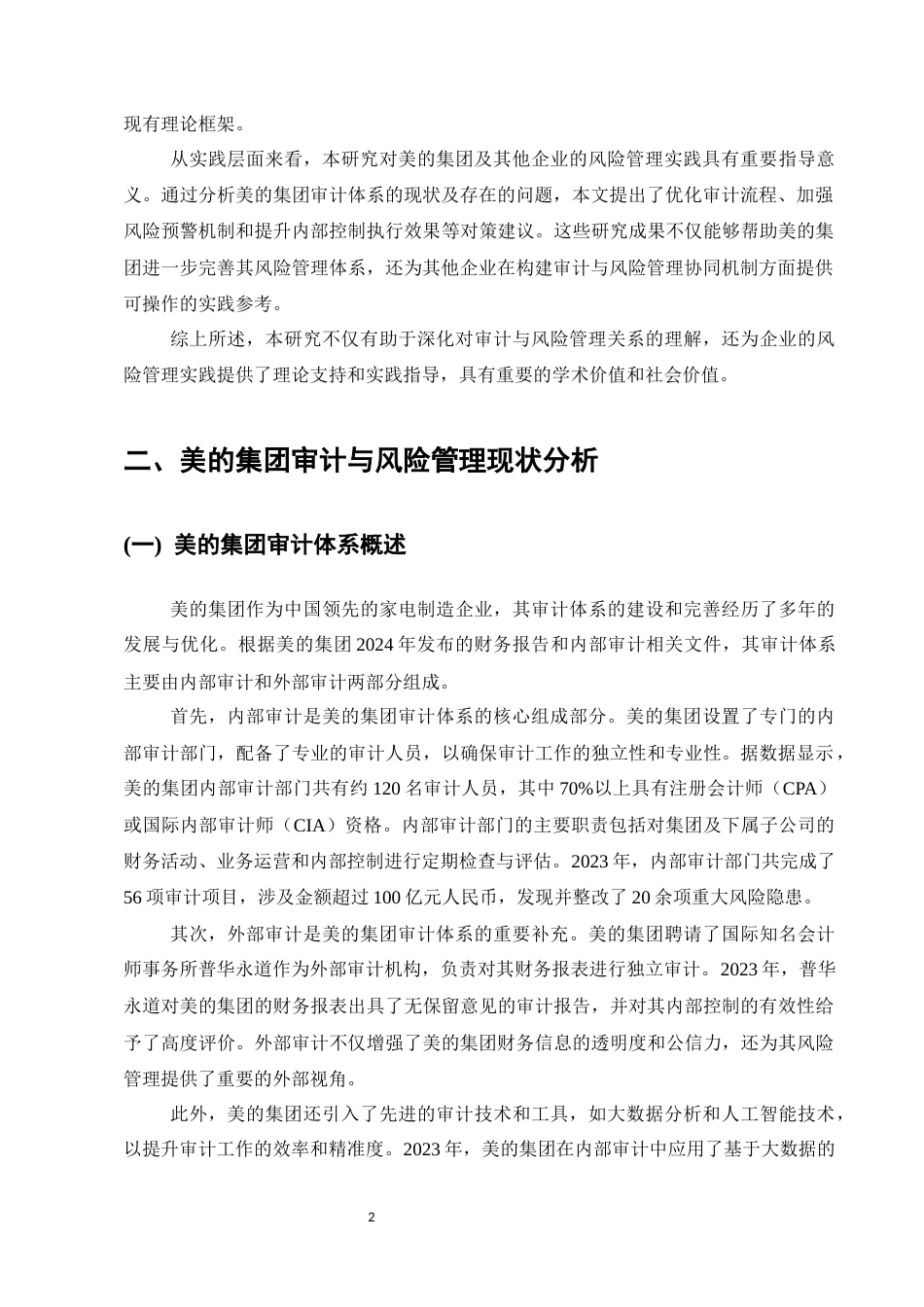 25年CH会计学-美的集团审计对公司风险管理的影响研究-约10235字符.docx_第4页