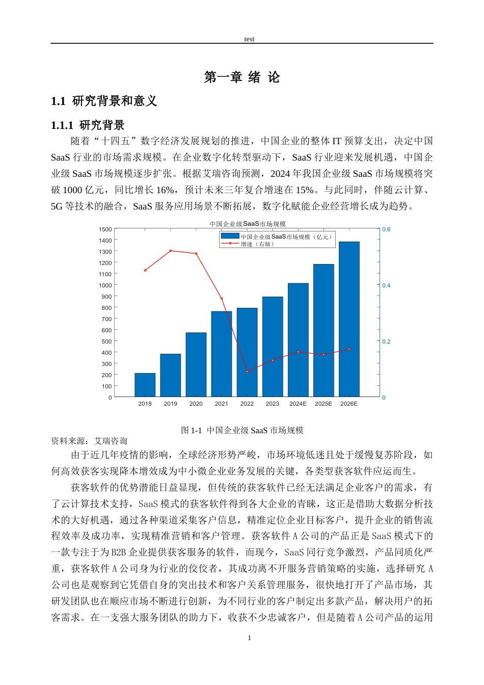25年CH市场营销_获客软件A公司的服务营销策略研究-约23780字符终版.docx_第5页