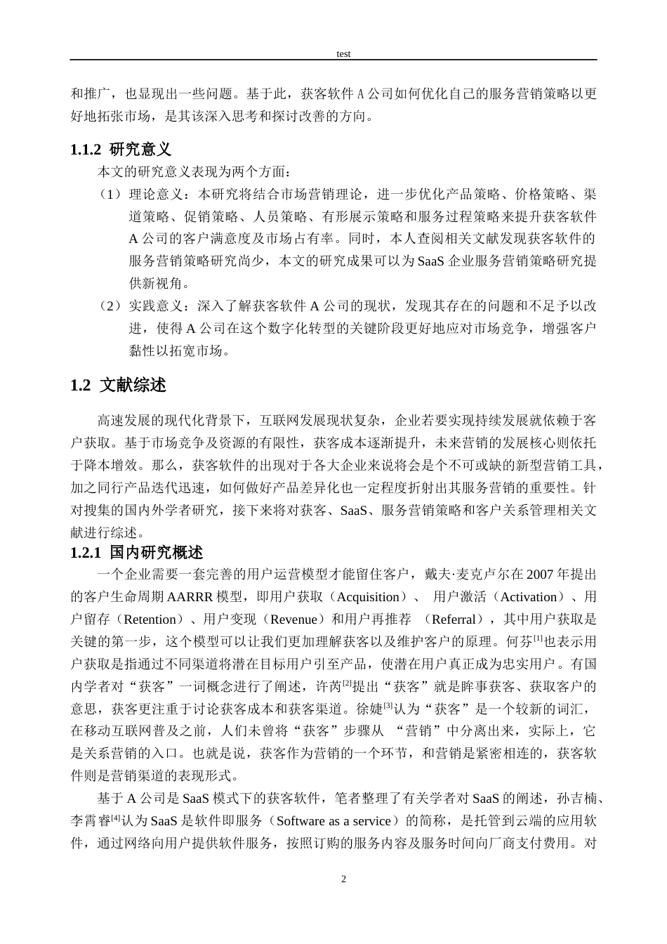 25年CH市场营销_获客软件A公司的服务营销策略研究-约23780字符终版.docx_第6页