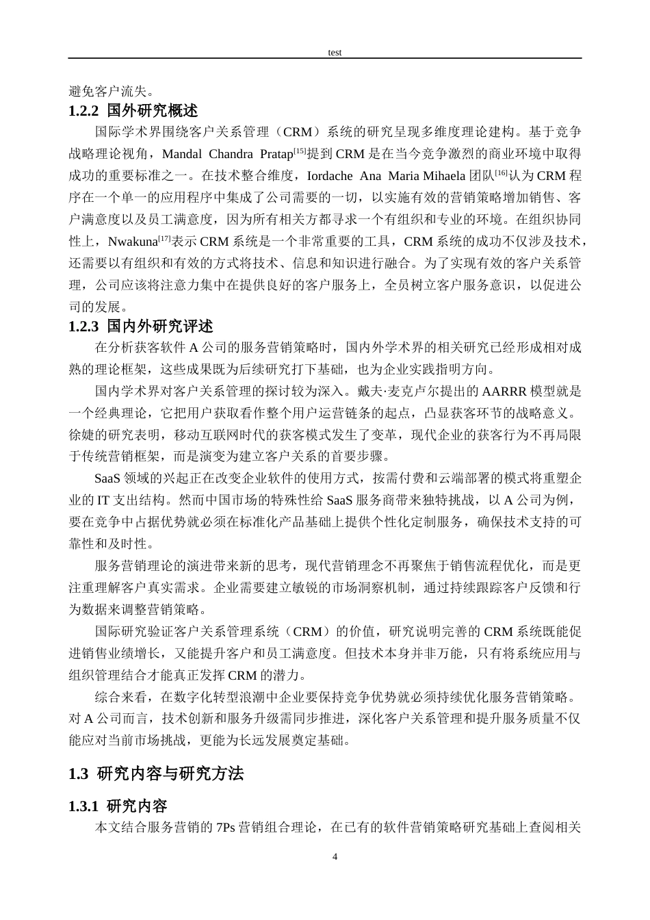 25年CH市场营销_获客软件A公司的服务营销策略研究-约23780字符终版.docx_第8页