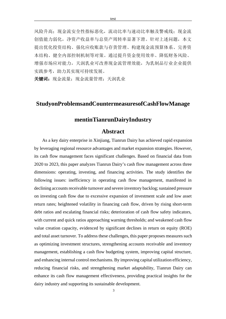 25年CH财务管理 天润乳业现金流量管理存在的问题及对策研究-约18608字符终版.docx_第4页