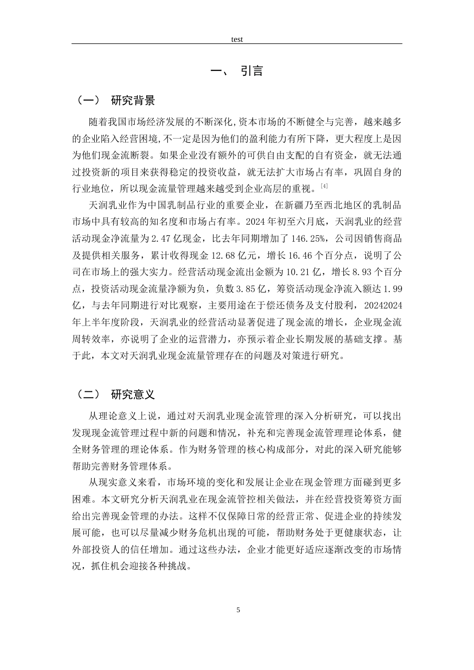 25年CH财务管理 天润乳业现金流量管理存在的问题及对策研究-约18608字符终版.docx_第6页