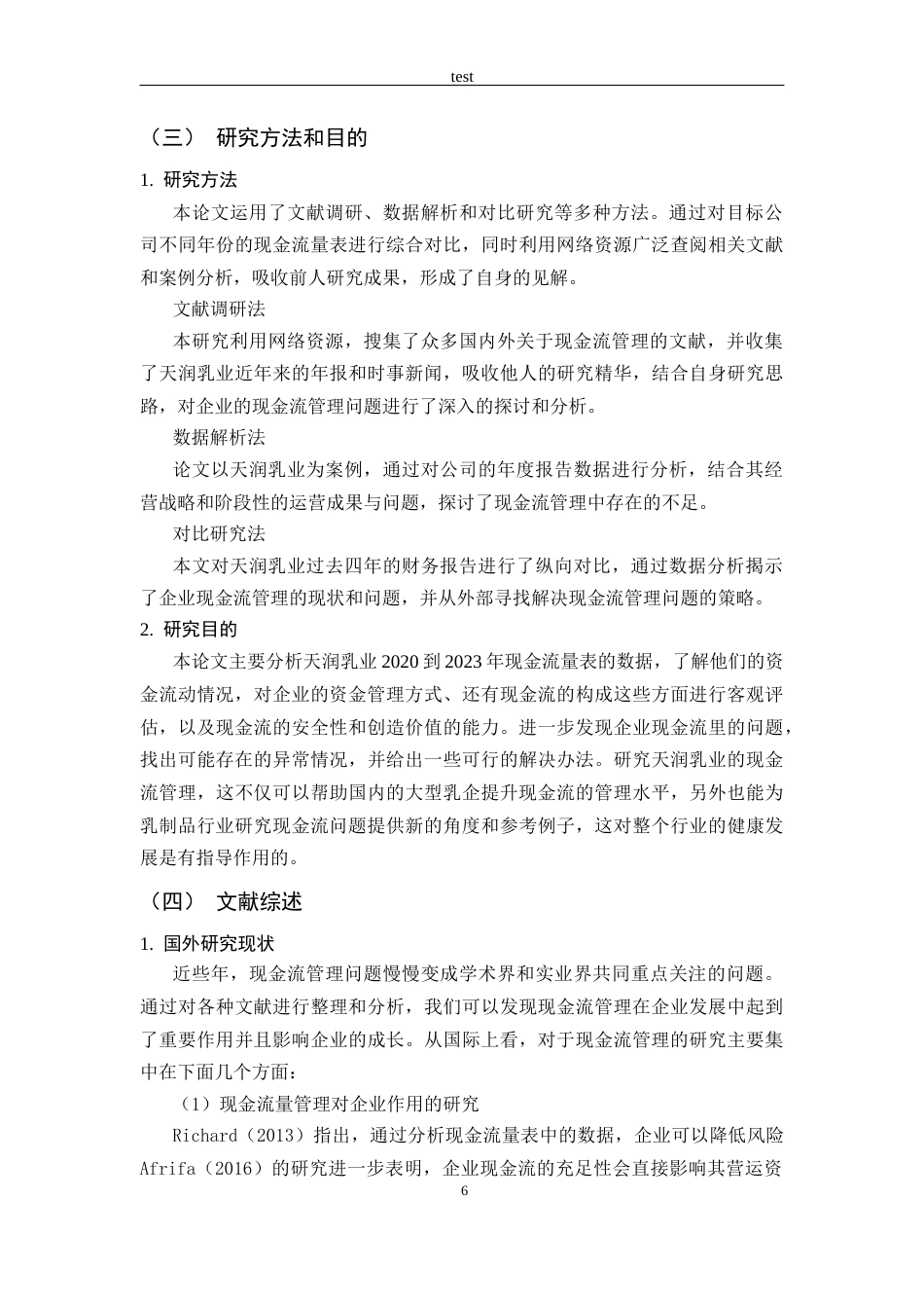 25年CH财务管理 天润乳业现金流量管理存在的问题及对策研究-约18608字符终版.docx_第7页