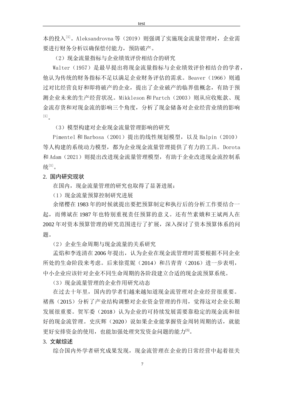 25年CH财务管理 天润乳业现金流量管理存在的问题及对策研究-约18608字符终版.docx_第8页