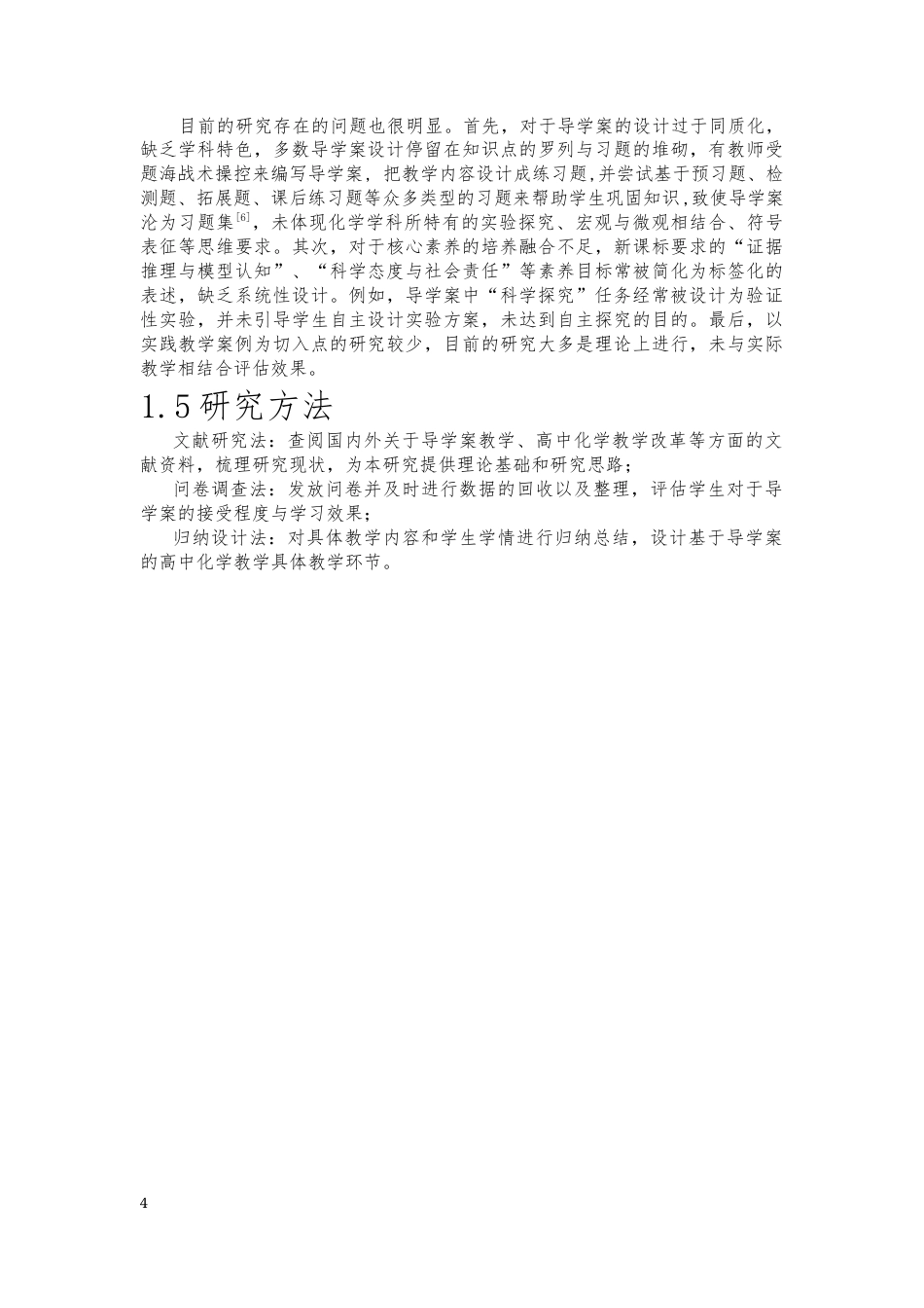 25年CH学科教育 基于导学案的高中化学教学——以钠及其化合物为例-约20200字符终版.docx_第4页