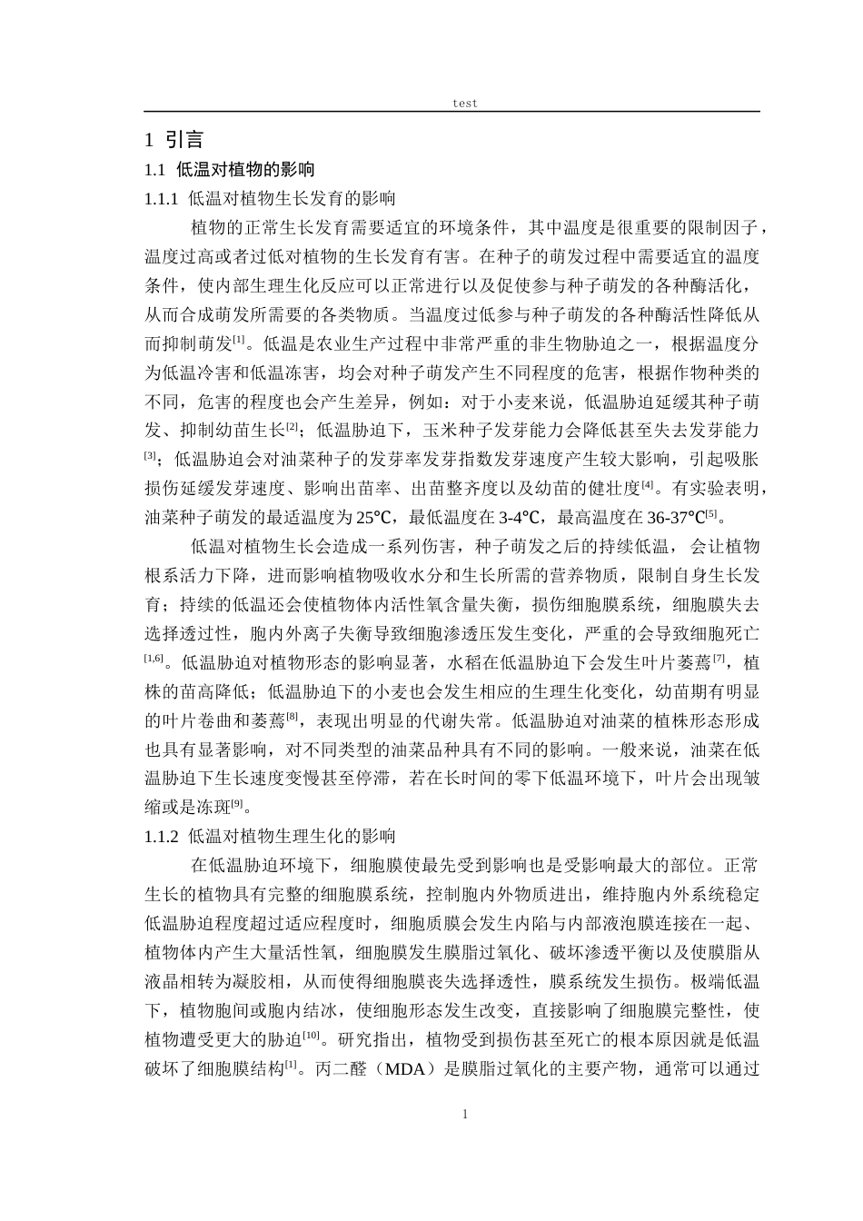 25年CH农学-氧化铈对低温胁迫条件下油菜种子萌发及幼苗生理特性的影响-约11624字符终版.docx_第3页