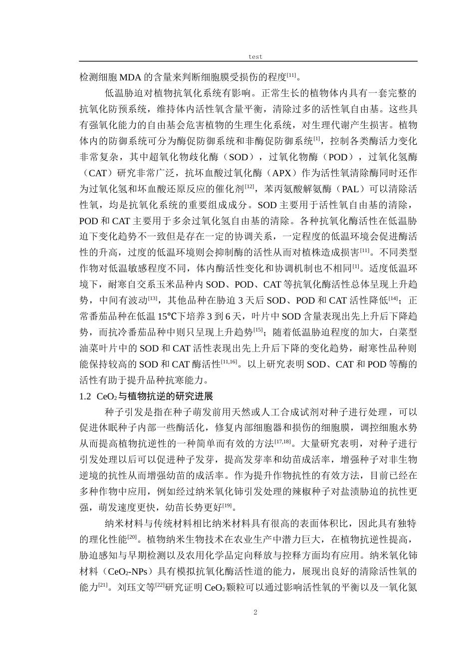 25年CH农学-氧化铈对低温胁迫条件下油菜种子萌发及幼苗生理特性的影响-约11624字符终版.docx_第4页