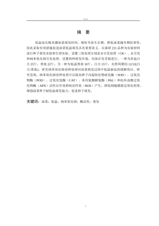 25年CH农学-氧化铈对低温胁迫条件下油菜种子萌发及幼苗生理特性的影响-约11624字符终版.docx