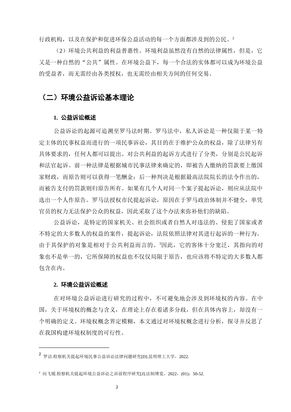 25年CH法学-检察机关提起环境公益诉讼的法律问题及对策-约8151字符.docx_第4页