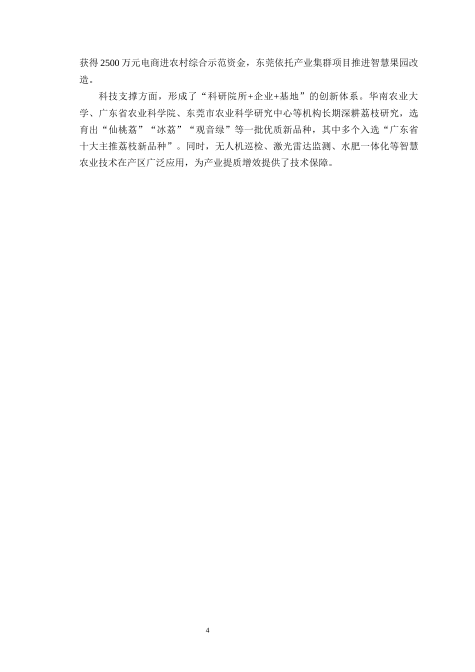25年CH农林经济管理-广东荔枝产业发展现状及对策研究-约9055字符终版.docx_第7页