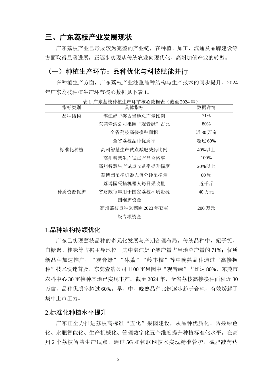 25年CH农林经济管理-广东荔枝产业发展现状及对策研究-约9055字符终版.docx_第8页