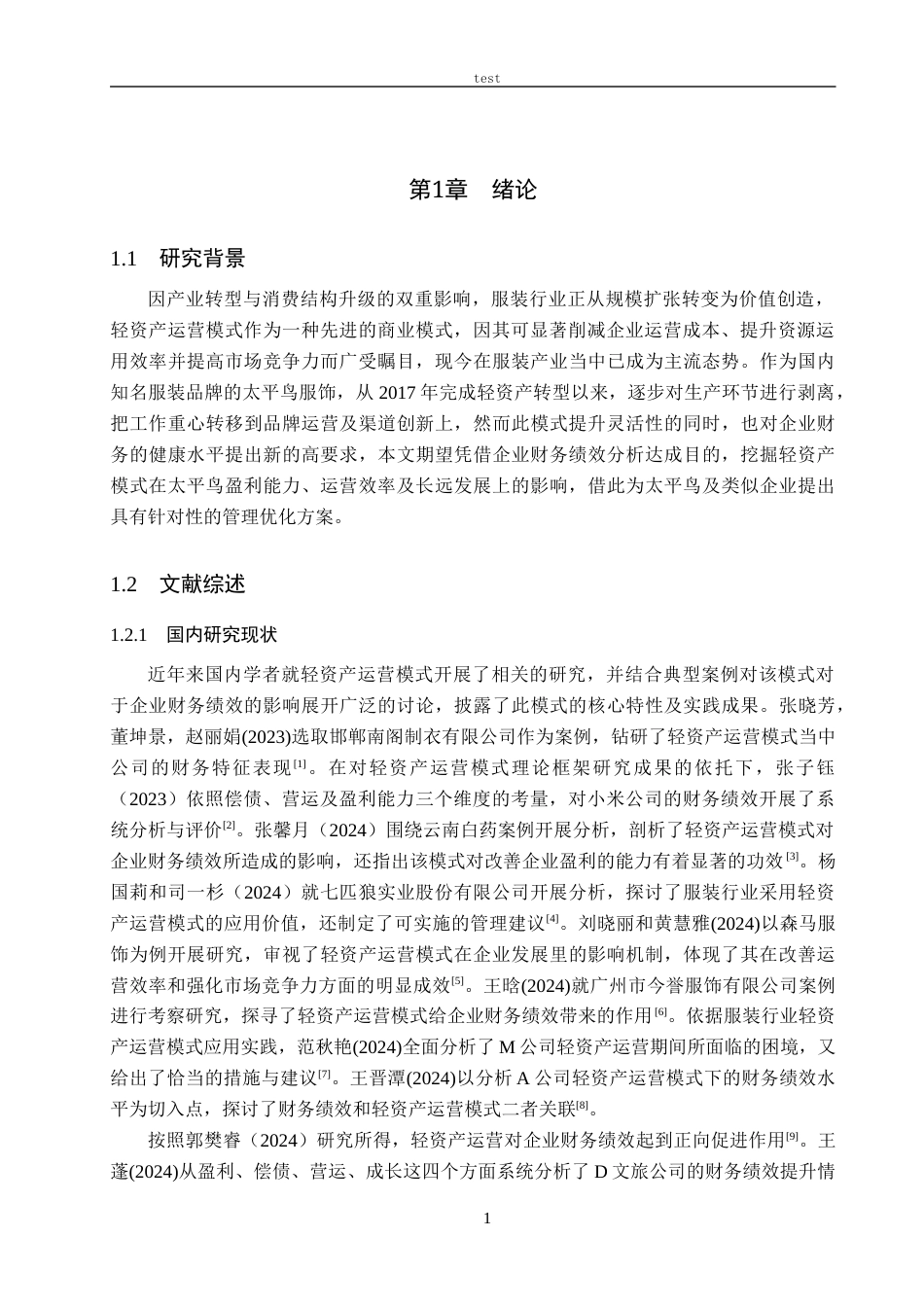 25年CH会计学-轻资产运营模式下的太平鸟财务绩效分析-约12529字符终版.docx_第5页