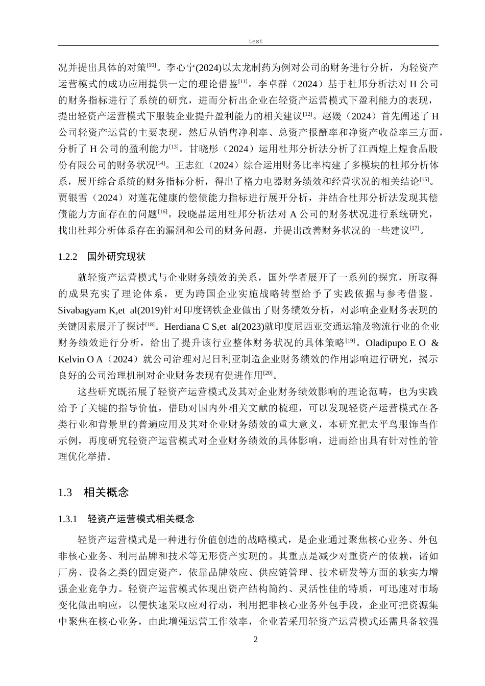 25年CH会计学-轻资产运营模式下的太平鸟财务绩效分析-约12529字符终版.docx_第6页