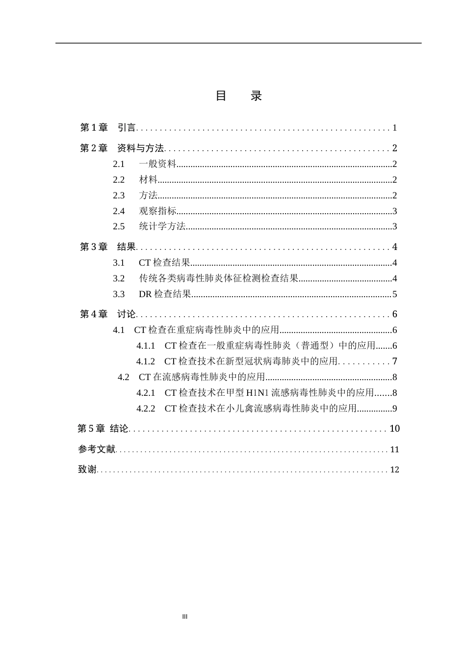 25年CH医学影像技术_CT在病毒性肺炎中的应用-约11100字符.docx_第3页