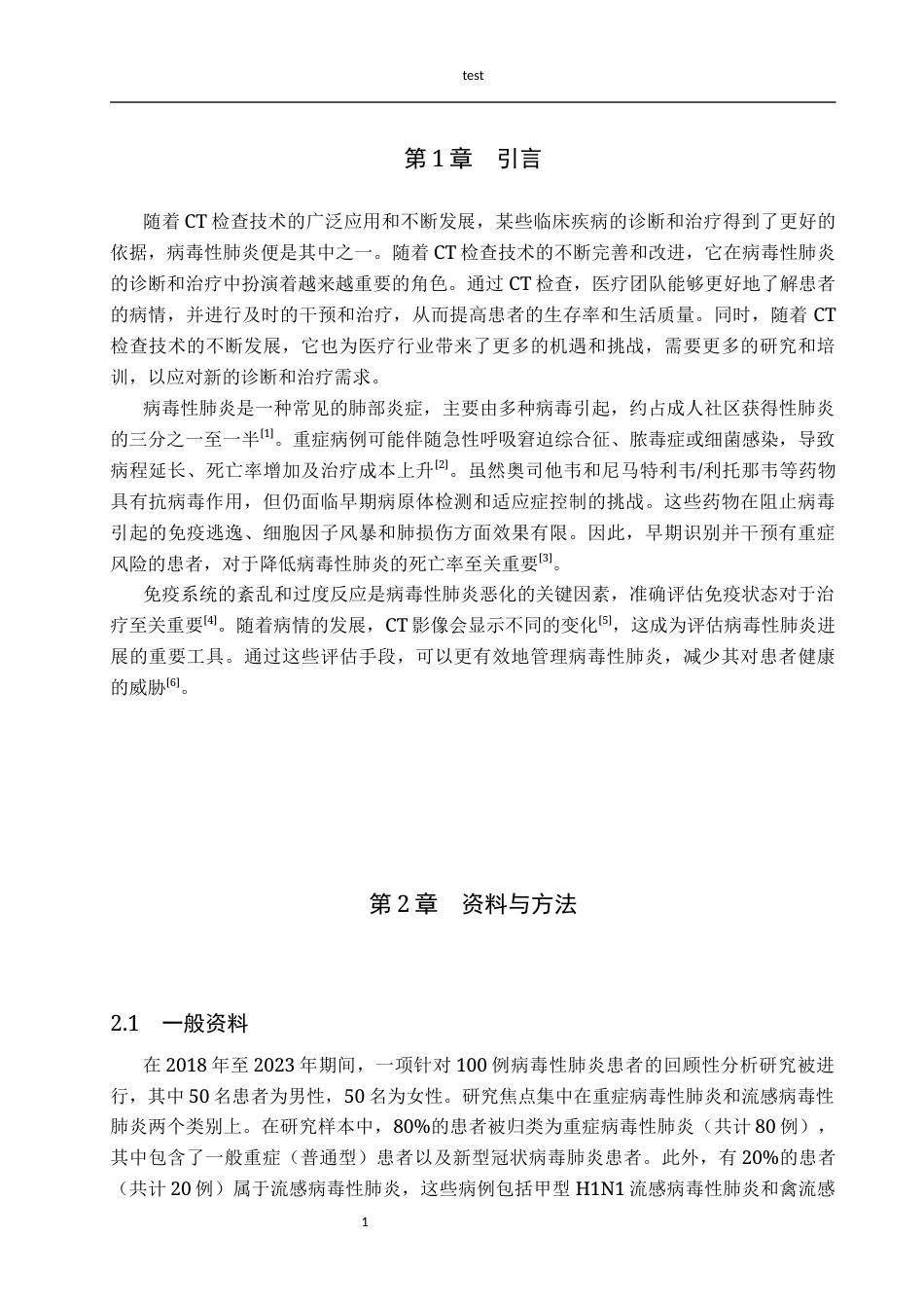 25年CH医学影像技术_CT在病毒性肺炎中的应用-约11100字符.docx_第4页