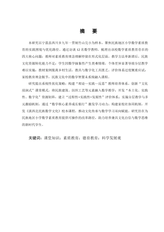 25年CH小学教育-宁蒗县西川乡九年一贯制竹山完小数学素质教育存在的问题及解决策略-约12960字符终版.docx
