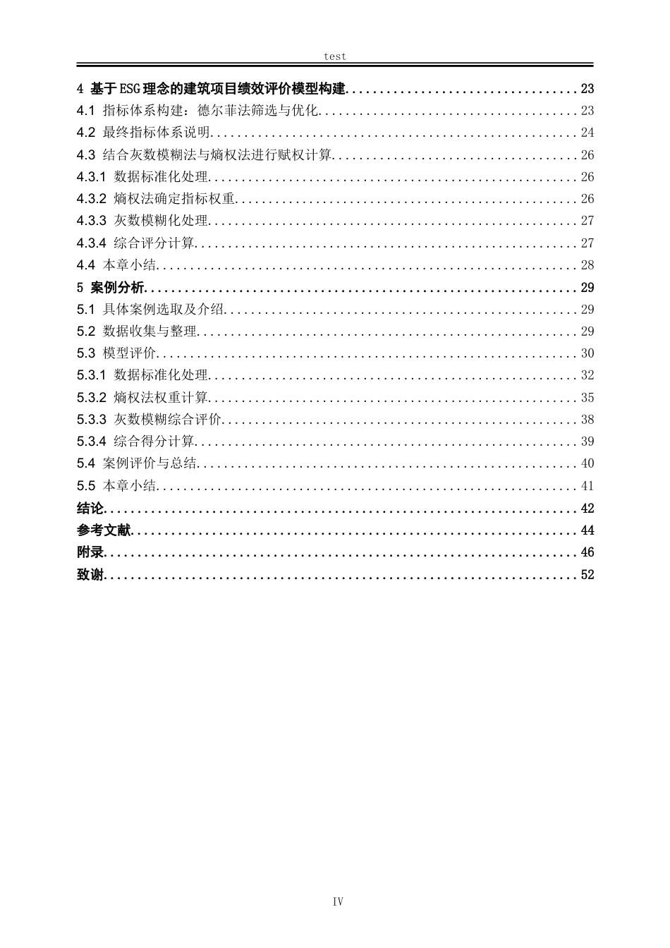 25年CH工程管理-基于ESG理念的建筑项目的绩效评价研究-约22160字符终版.docx_第2页