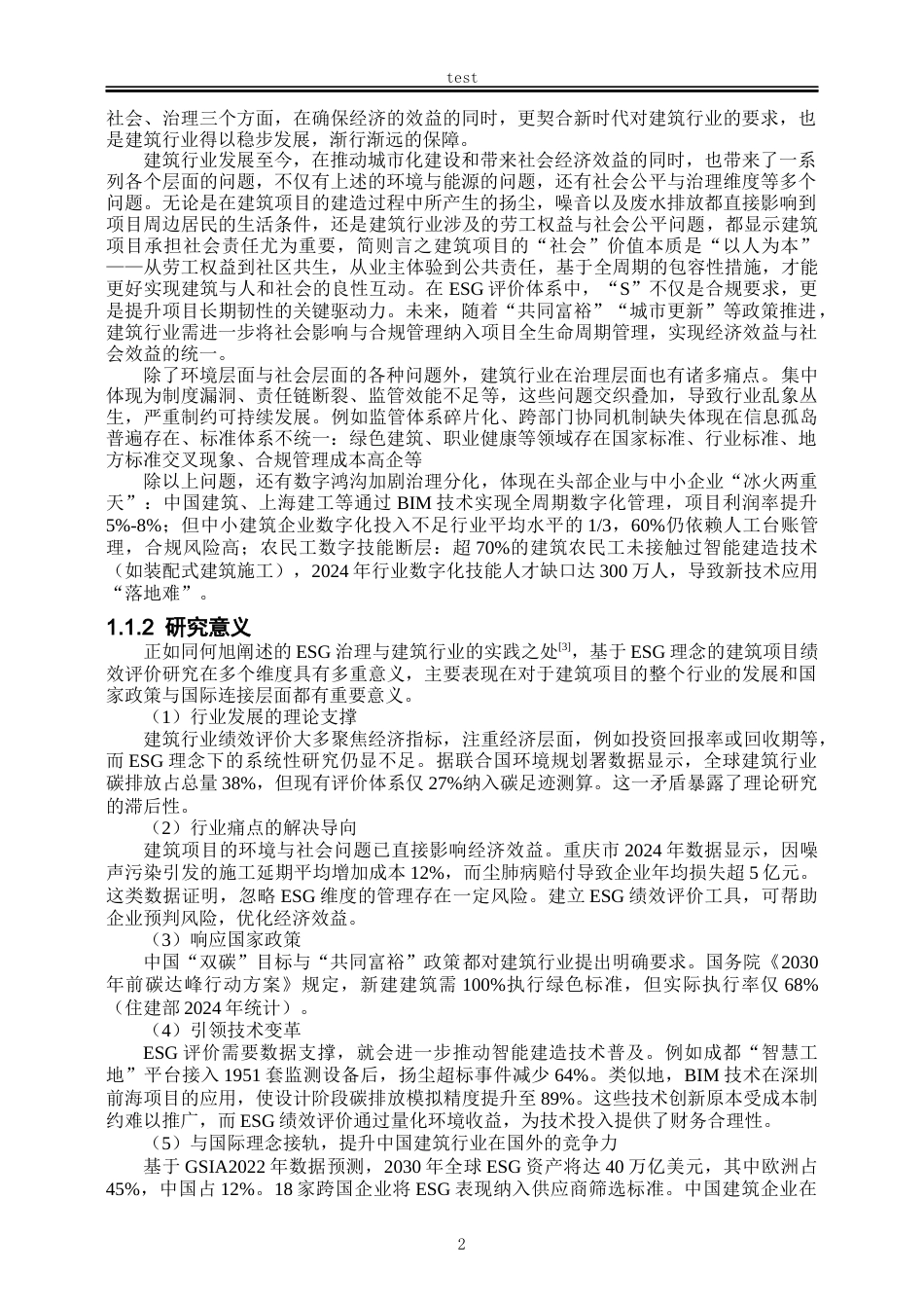 25年CH工程管理-基于ESG理念的建筑项目的绩效评价研究-约22160字符终版.docx_第4页