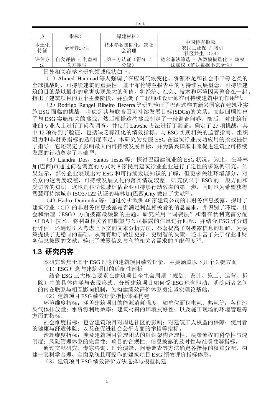 25年CH工程管理-基于ESG理念的建筑项目的绩效评价研究-约22160字符终版.docx_第7页