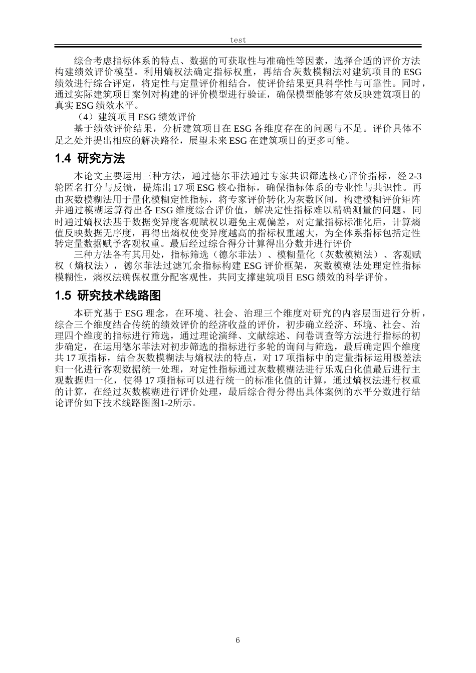 25年CH工程管理-基于ESG理念的建筑项目的绩效评价研究-约22160字符终版.docx_第8页