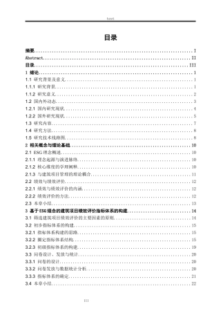 25年CH工程管理-基于ESG理念的建筑项目的绩效评价研究-约22160字符终版.docx