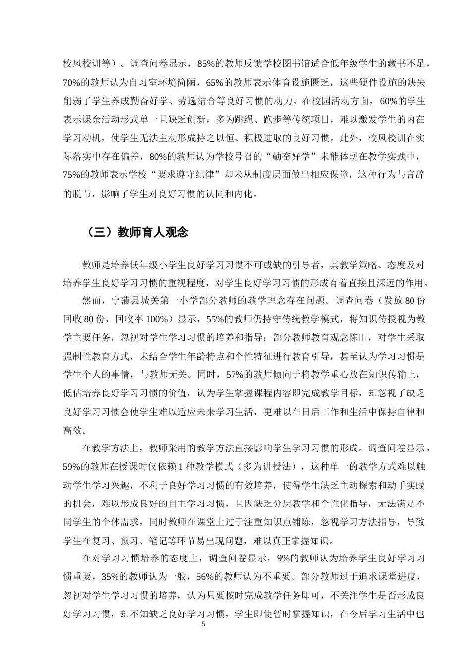 25年CH小学教育-宁蒗县城关第一小学低年级小学生良好学习习惯培养策略探究-约15530字符终版.docx_第8页