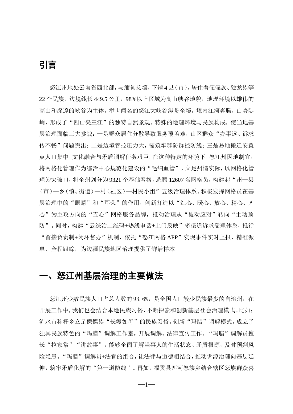 25年CH行政管理-基层社会治理路径探析-约7236字符.doc_第2页