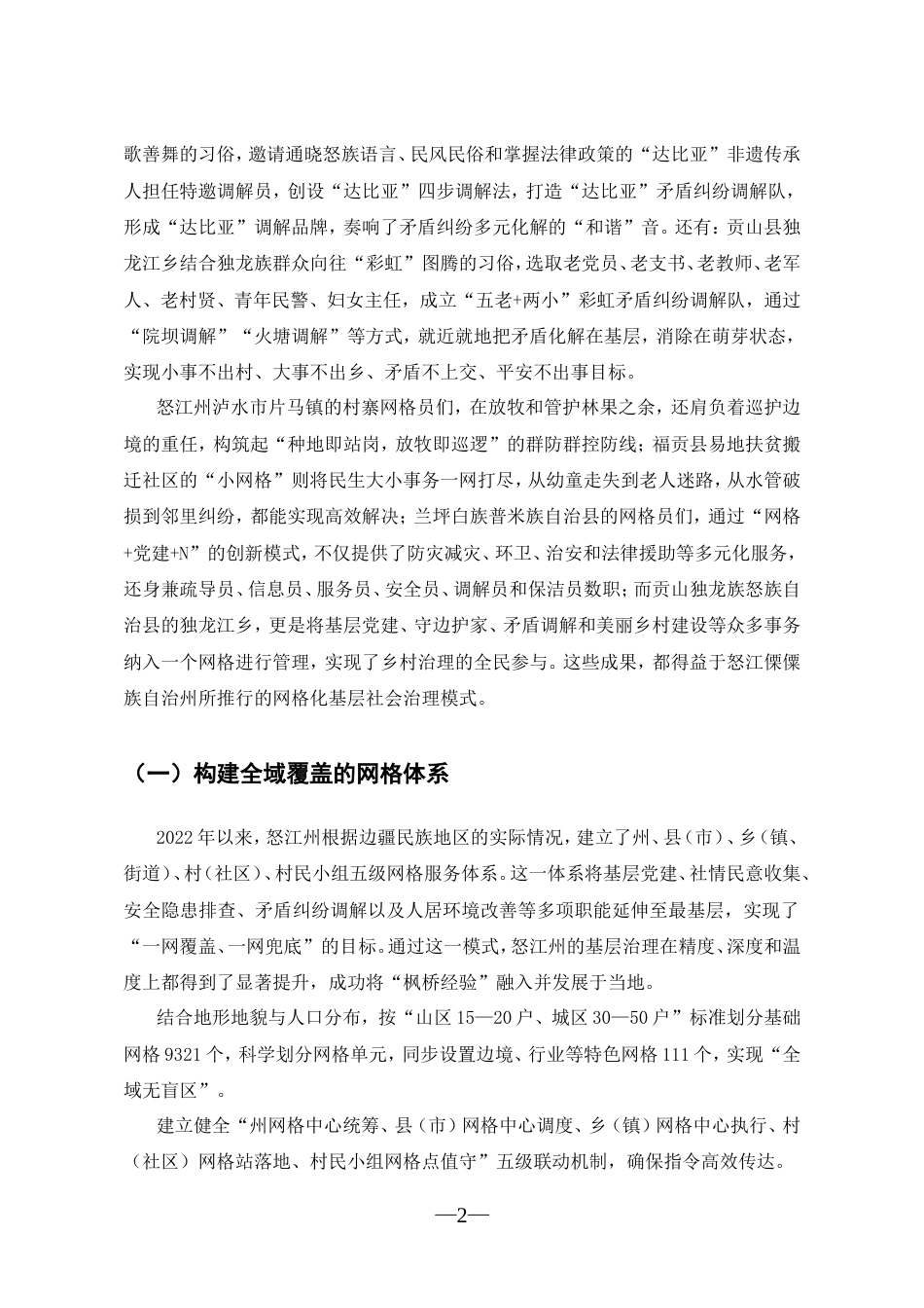 25年CH行政管理-基层社会治理路径探析-约7236字符.doc_第3页