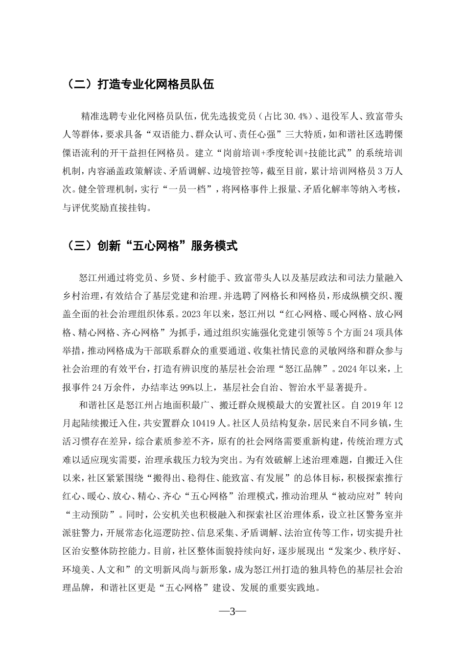 25年CH行政管理-基层社会治理路径探析-约7236字符.doc_第4页