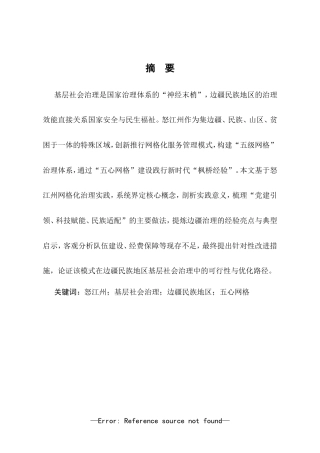 25年CH行政管理-基层社会治理路径探析-约7236字符.doc