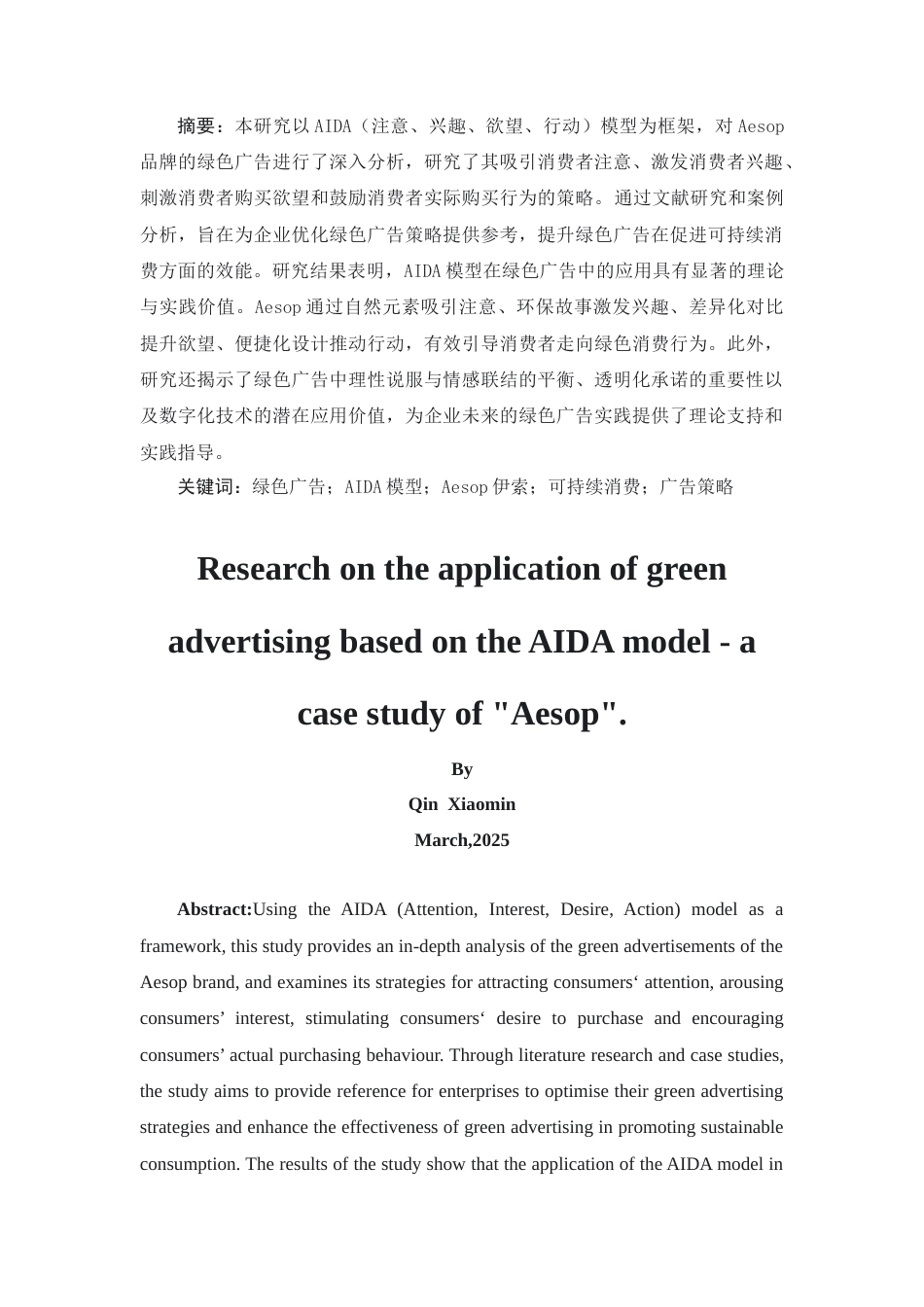 25年CH广告学-基于AIDA模型对绿色广告的应用研究——以“Aesop伊索”为例-约13524字符.docx_第4页