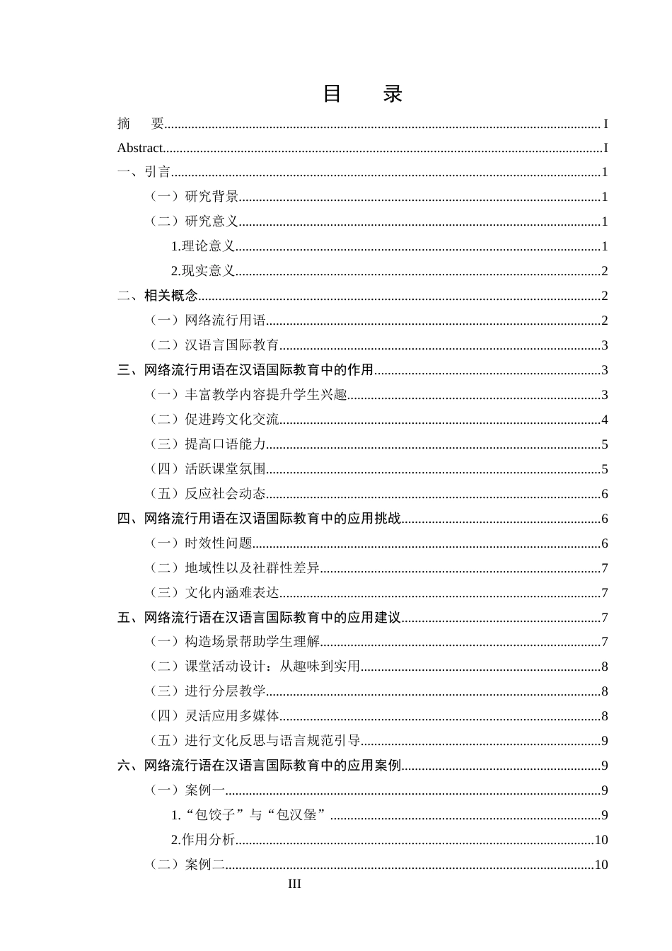 25年CH汉语言国际教育-网络流行语在汉语言国际教育中的应用研究-约10320字符.docx_第3页
