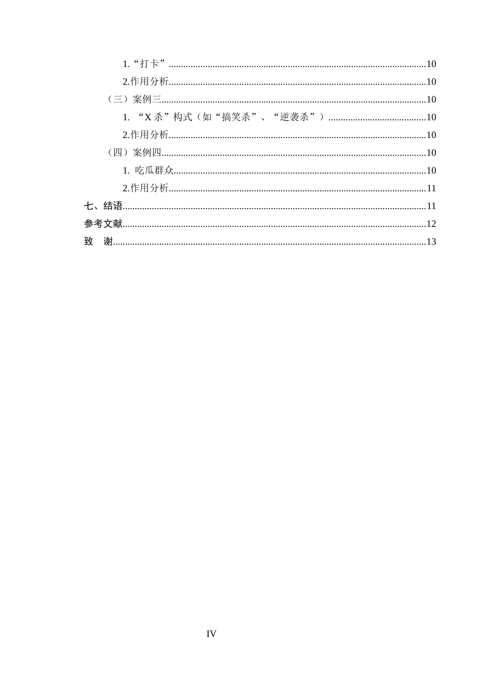 25年CH汉语言国际教育-网络流行语在汉语言国际教育中的应用研究-约10320字符.docx_第4页
