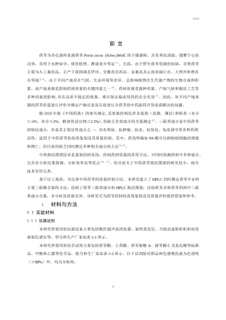 25年CH药学-市售茯苓三萜类成分测定及指纹图谱建立-约6200字符终版.docx