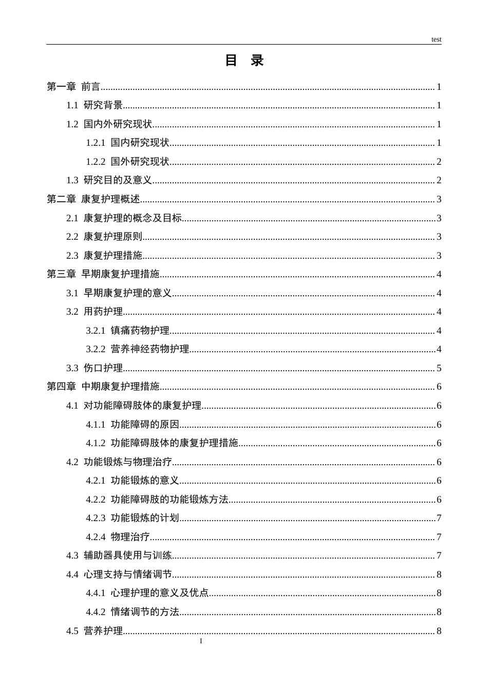25年CH护理 康复护理对骨折病人术后肢体功能障碍恢复的应用研究进展-约12617字符.docx_第3页