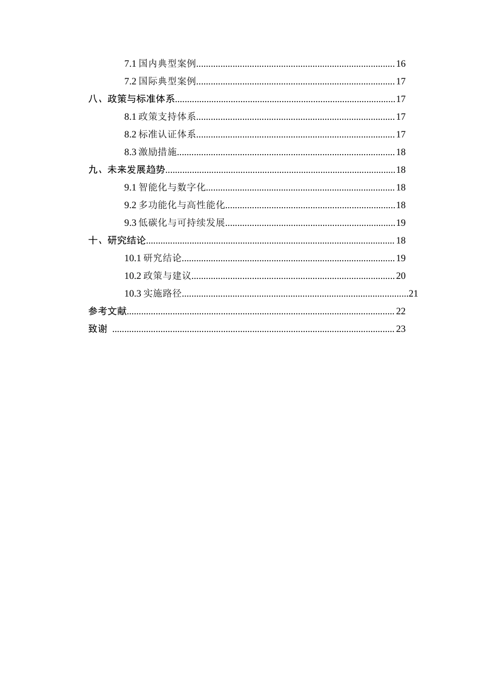 25年CH土木工程-绿色建筑材料在土木工程中的应用与性能研究-约9709字符终版.docx_第3页
