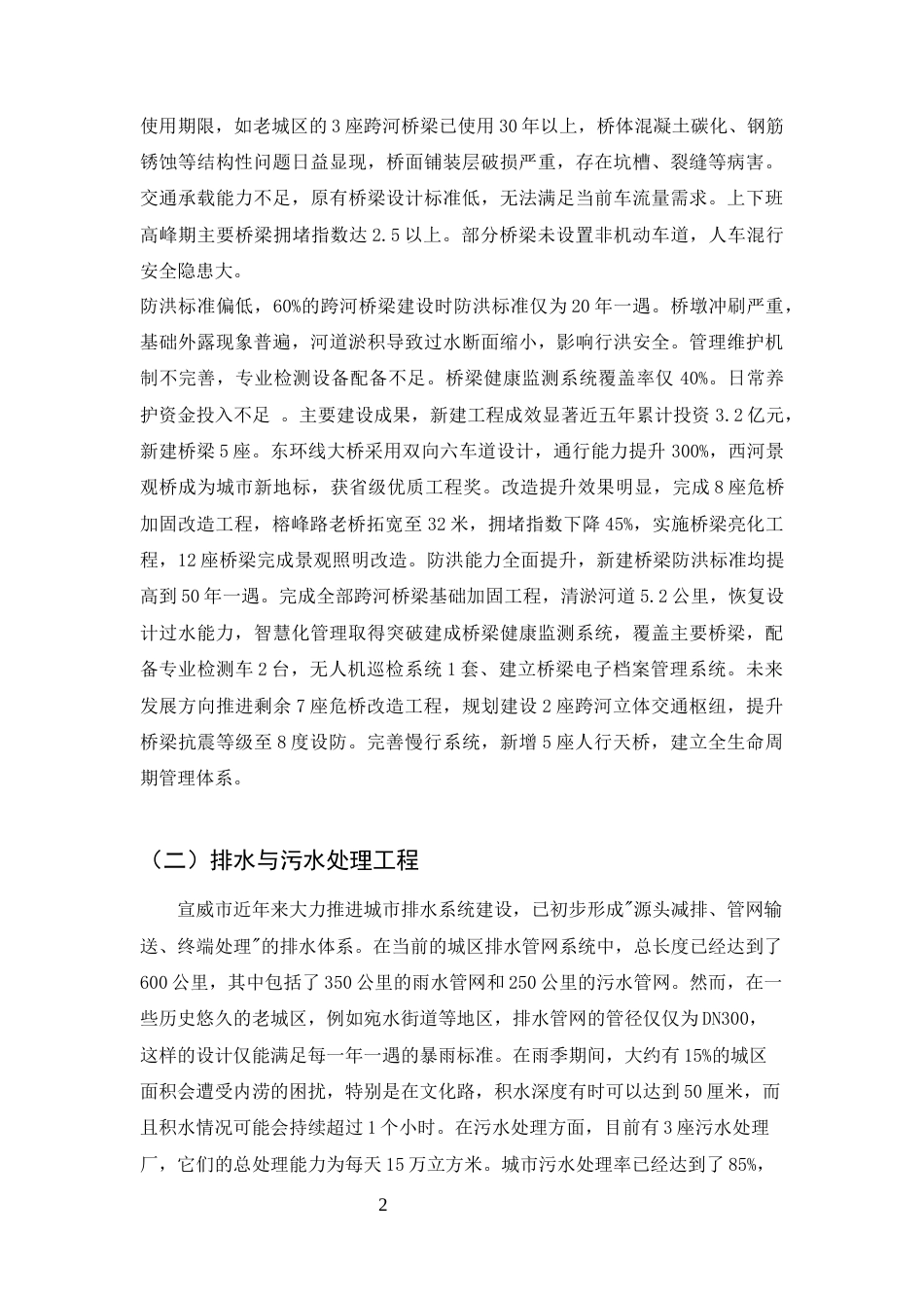 25年CH土木工程-宣威市市政工程建设现状与发展对策研究-约7881字符.docx_第4页