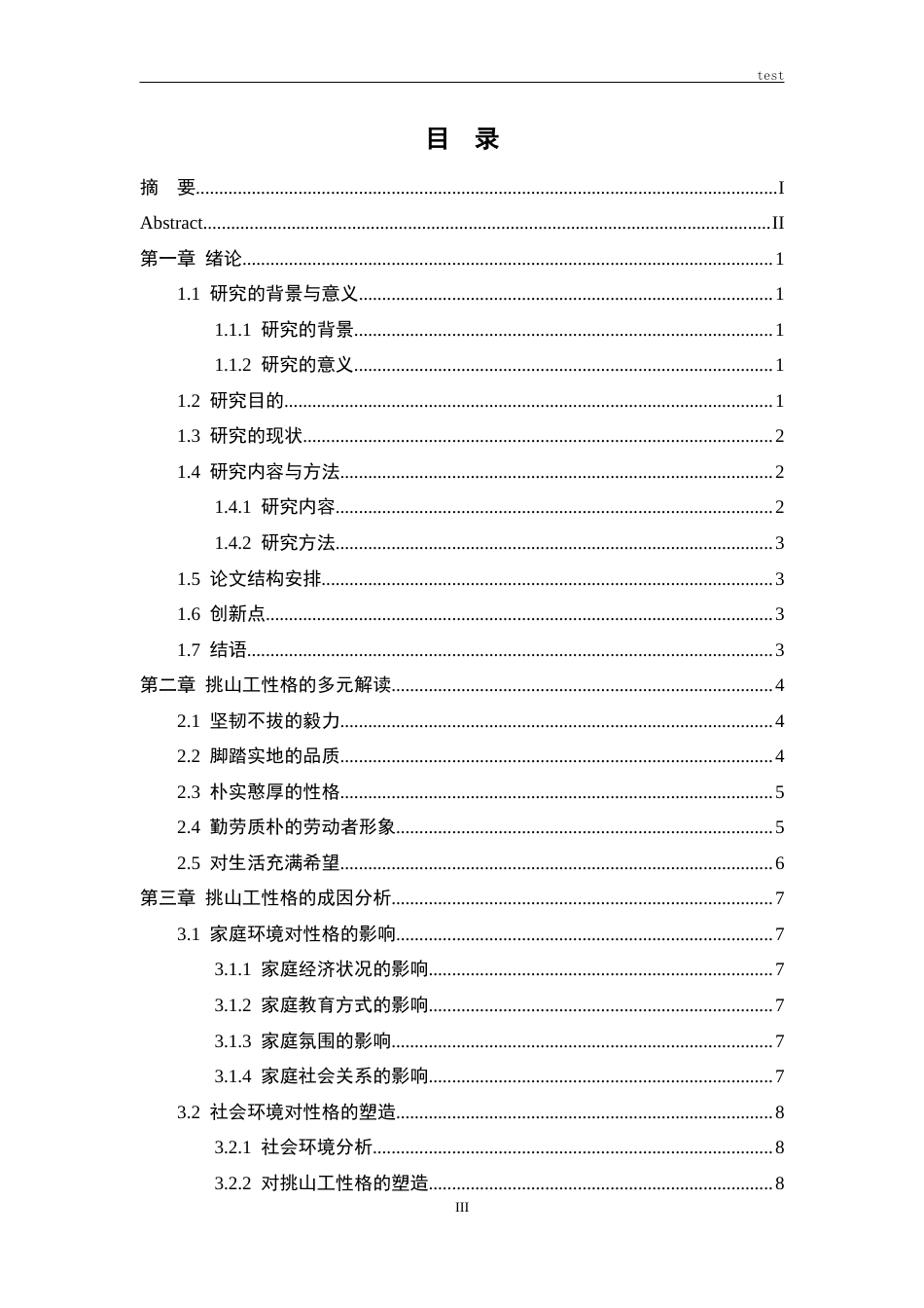 25年CH汉语言文学 论冯骥才《挑山工》中挑山工的性格特点-约10383字符.docx_第3页