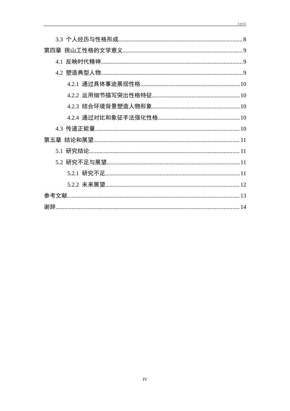 25年CH汉语言文学 论冯骥才《挑山工》中挑山工的性格特点-约10383字符.docx_第4页