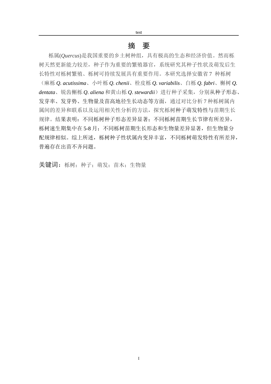 25年CH林学-安徽7种乡土栎树种子萌发特性与生长规律研究-约14608字符终版.docx_第1页