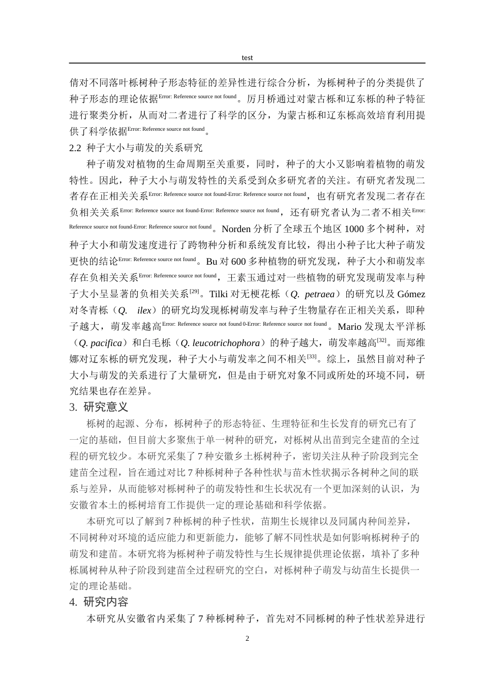 25年CH林学-安徽7种乡土栎树种子萌发特性与生长规律研究-约14608字符终版.docx_第4页