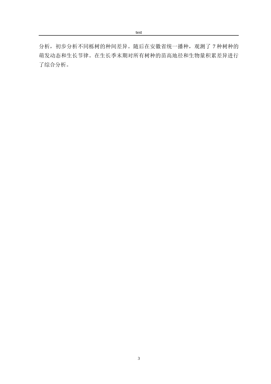25年CH林学-安徽7种乡土栎树种子萌发特性与生长规律研究-约14608字符终版.docx_第5页
