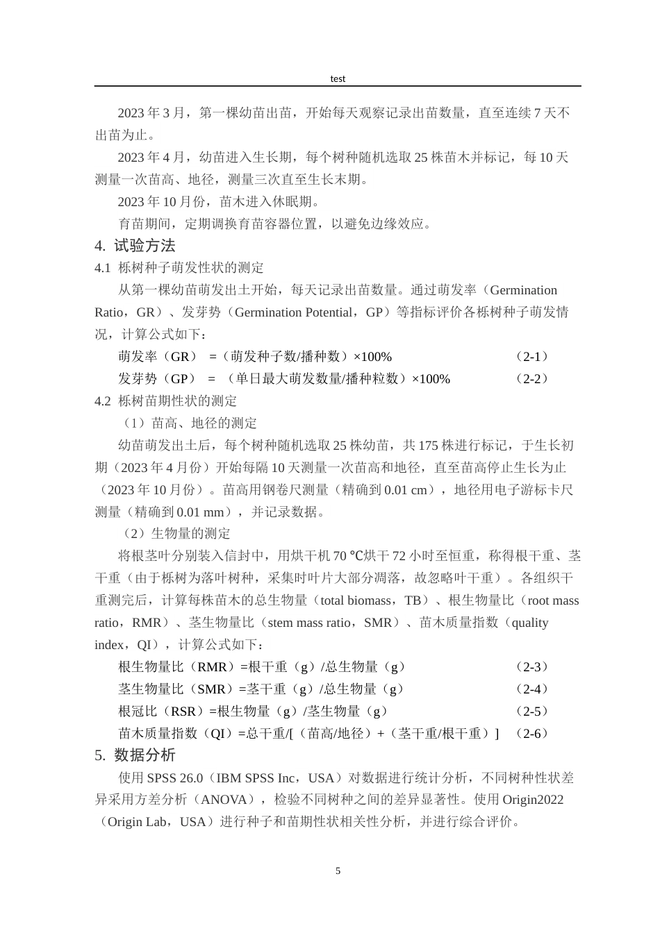 25年CH林学-安徽7种乡土栎树种子萌发特性与生长规律研究-约14608字符终版.docx_第7页