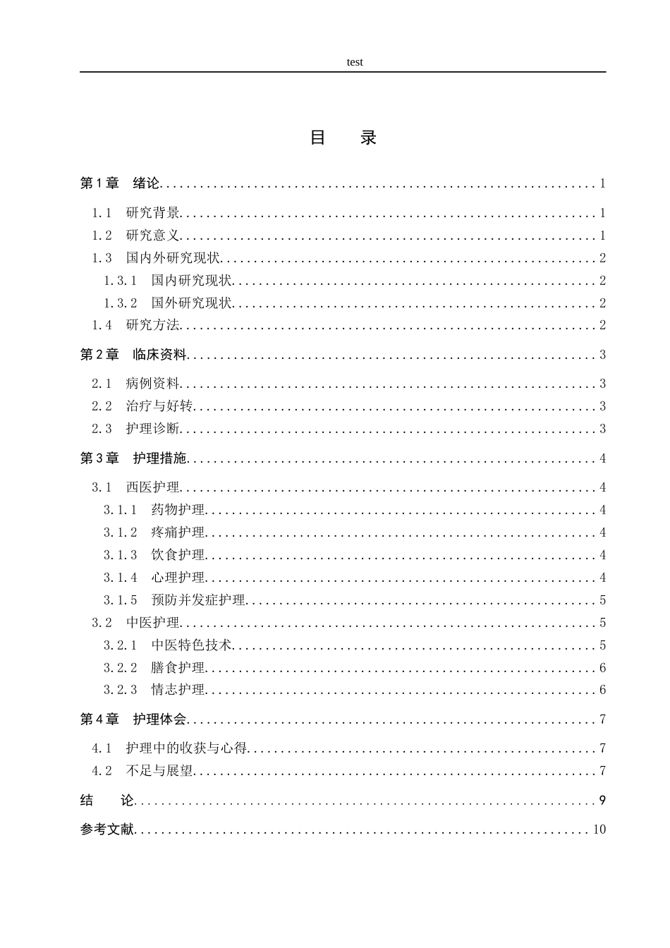 25年CH护理 一例面部火焰烧伤患者的中西医结合护理体会-约9443字符.docx_第3页