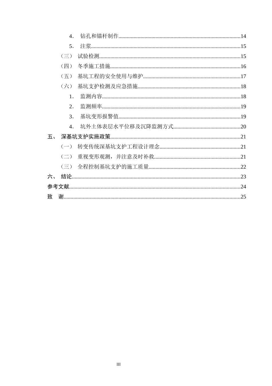 25年CH土木工程-深基坑支护工程技术研究——以青义工程为例-约14585字符终版.docx_第3页