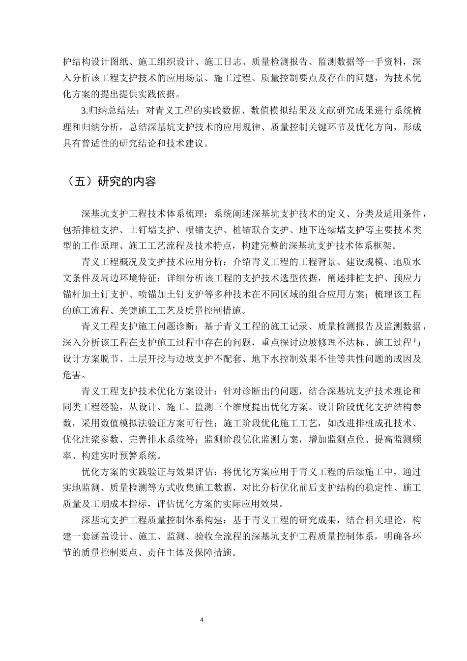 25年CH土木工程-深基坑支护工程技术研究——以青义工程为例-约14585字符终版.docx_第7页