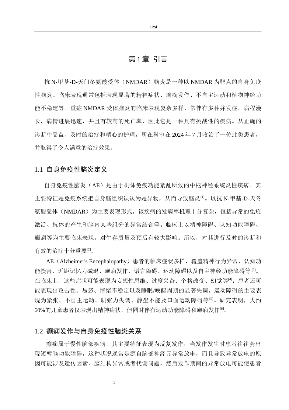 25年CH护理 一例自身免疫性脑炎继发性癫痫护理体会-约10472字符.docx_第4页