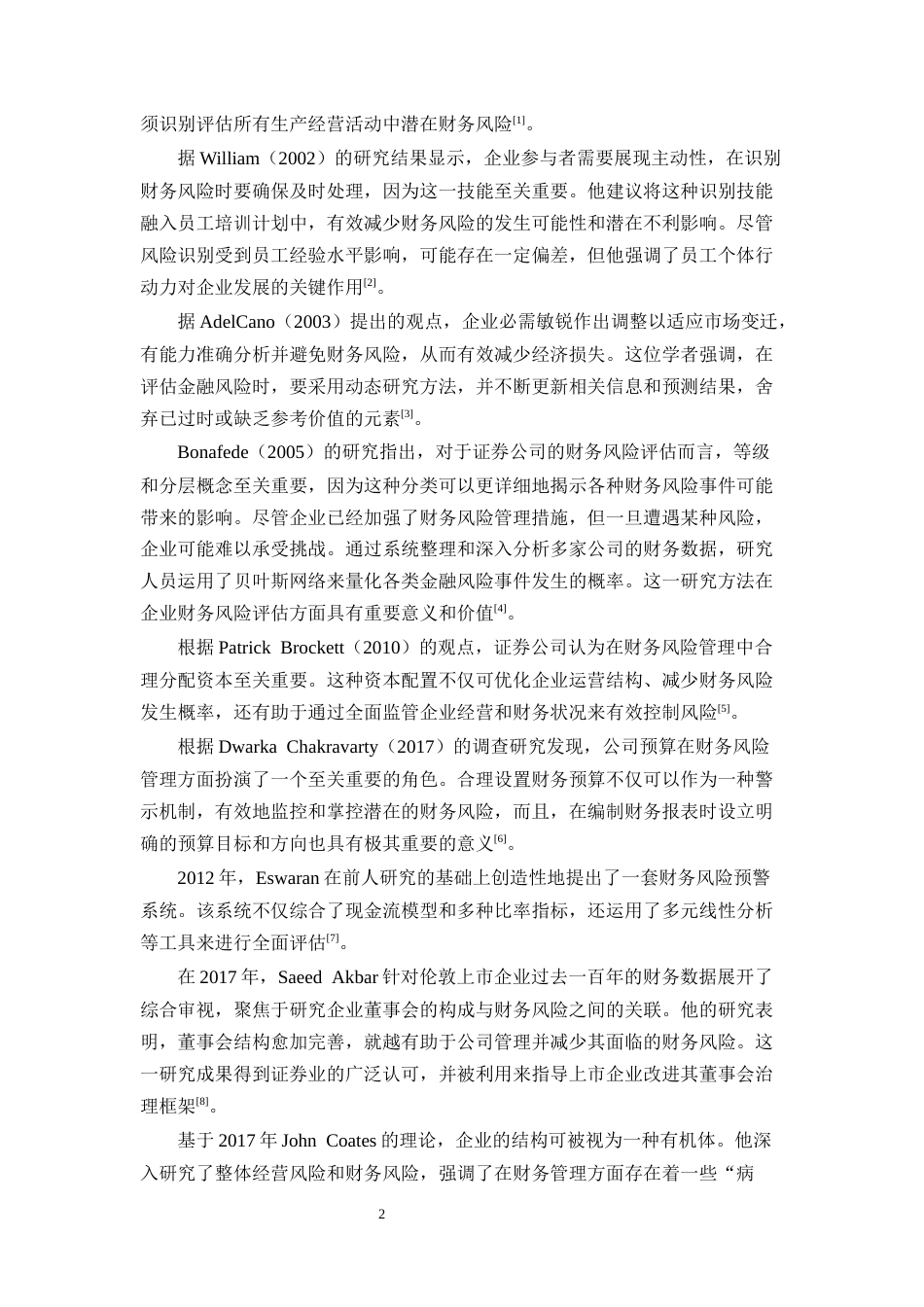 25年CH会计学-三全食品财务风险识别与防范对策探究-约13144字符终版.docx_第5页