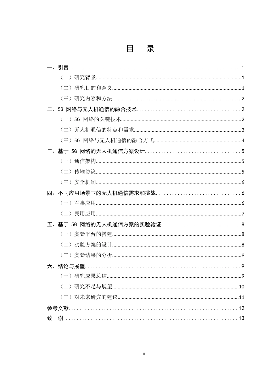 25年CH通信工程-基于5G网络的无人机通信方案研究-约8721字符.docx_第2页