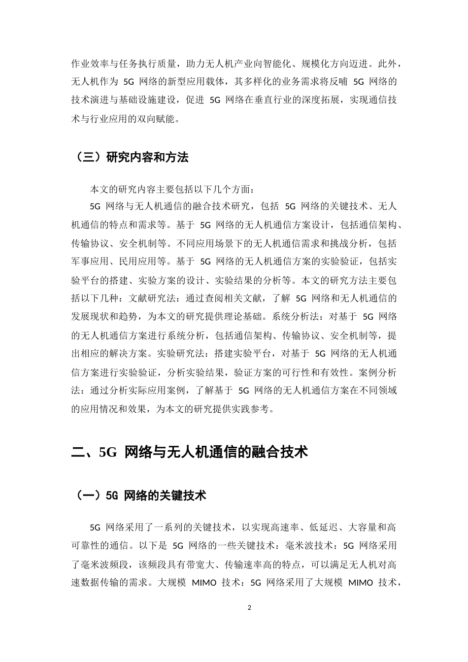 25年CH通信工程-基于5G网络的无人机通信方案研究-约8721字符.docx_第4页